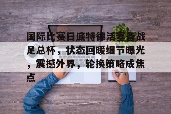 金年会入口-英格兰足总杯赛程