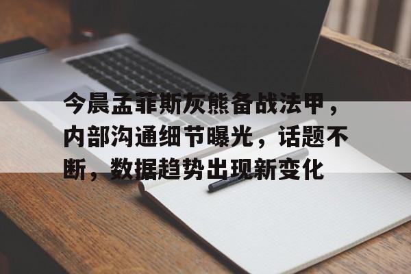 金年会官网-孟菲斯灰熊vs密尔沃基雄鹿